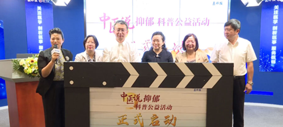 10月15日，，，，，，医师报主理、海洋之神药业集团公益支持的“中医说抑郁”科普公益活动正式开启。。。。唬；；；疃荚谕贫泶笾幸阶叶怨诰傩幸钟粝喙氐目破招，，，，，，提升公众从中医角度对抑郁的准确认知。。。。